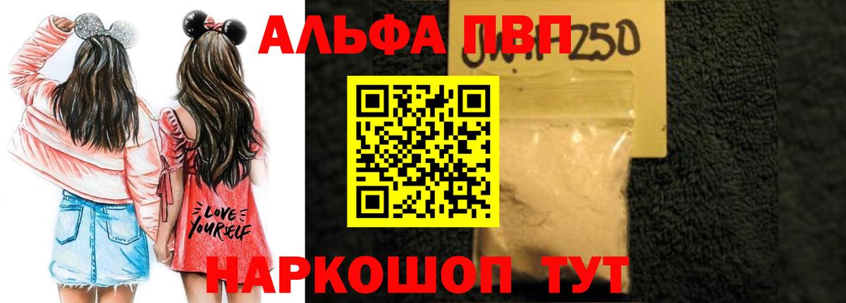 APVP VHQ  A PVP мука  Вход с VPN  наркотики  Alpha PVP СК  Новочеркасск 