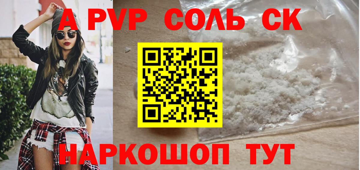 A-PVP VHQ Новочеркасск