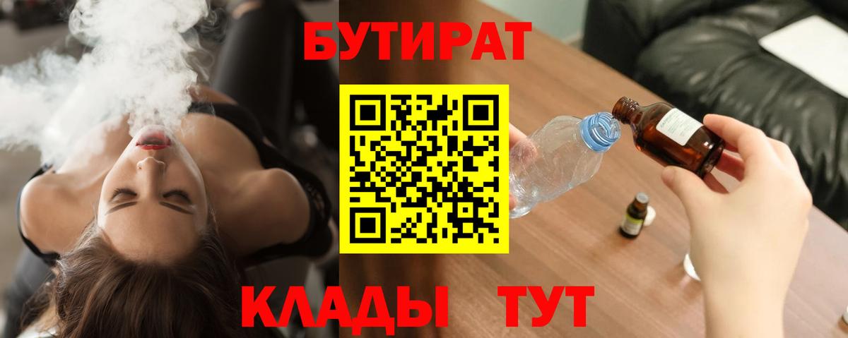 Бутират бутик Новочеркасск