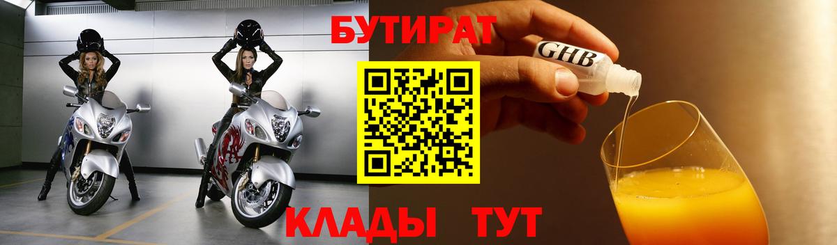 Новочеркасск  Бутират 99%  Вход с VPN 