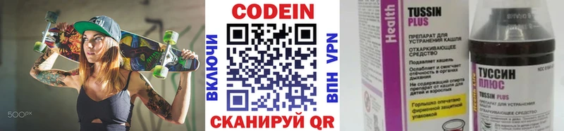 Codein Purple Drank  купить наркотики сайты  Новочеркасск 