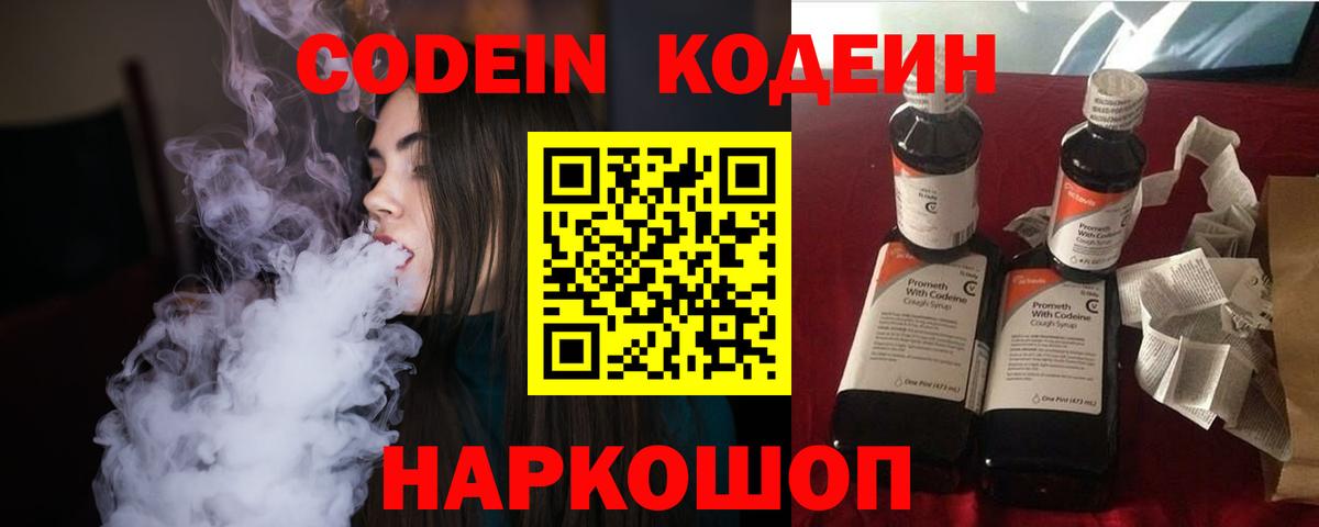 Кодеиновый сироп Lean напиток Lean (лин)  Вход с VPN  Кодеин напиток Lean (лин)  Новочеркасск 
