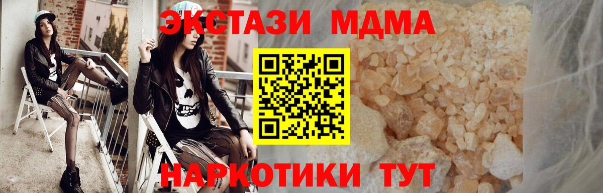 МДМА кристаллы  MDMA VHQ  Новочеркасск  Вход с VPN 
