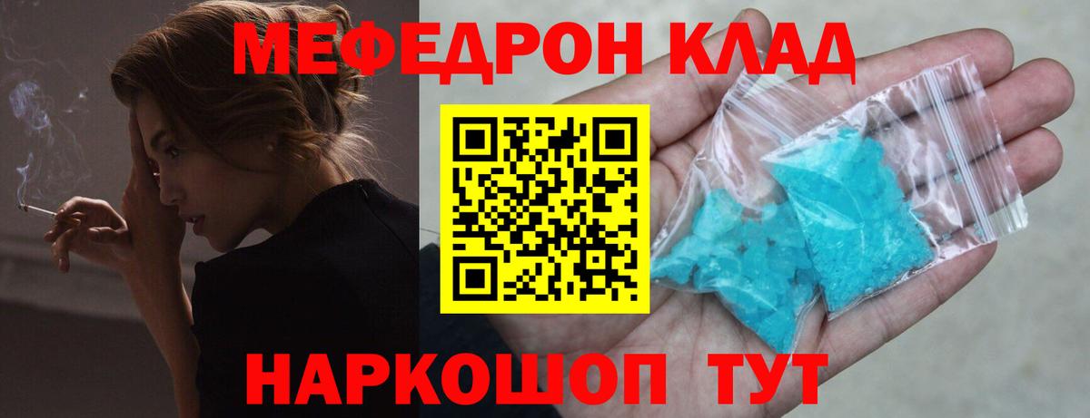 МЕФ кристаллы Новочеркасск