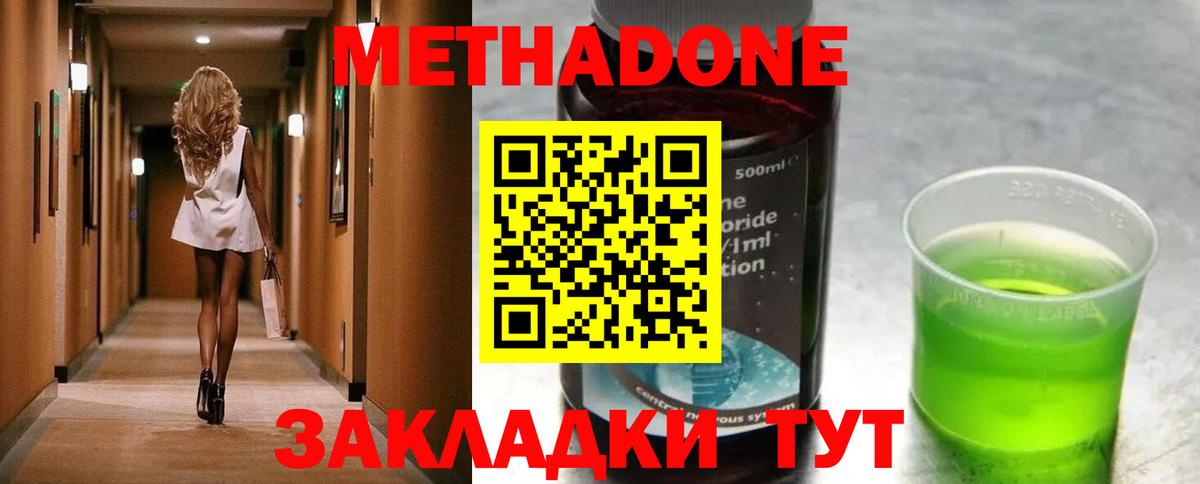МЕТАДОН methadone  Вход с VPN  Новочеркасск 