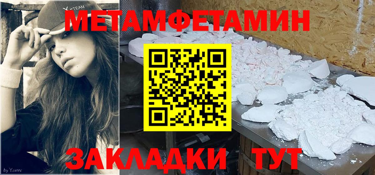Первитин Methamphetamine  Вход с VPN  Новочеркасск 