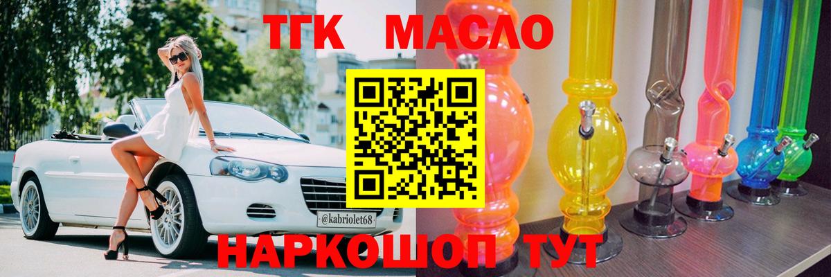 Дистиллят ТГК гашишное масло Новочеркасск
